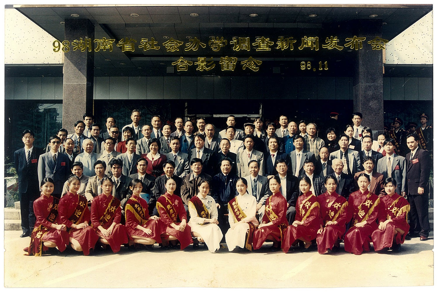 1998年湖南省社會辦學(xué)調(diào)查新聞發(fā)布會