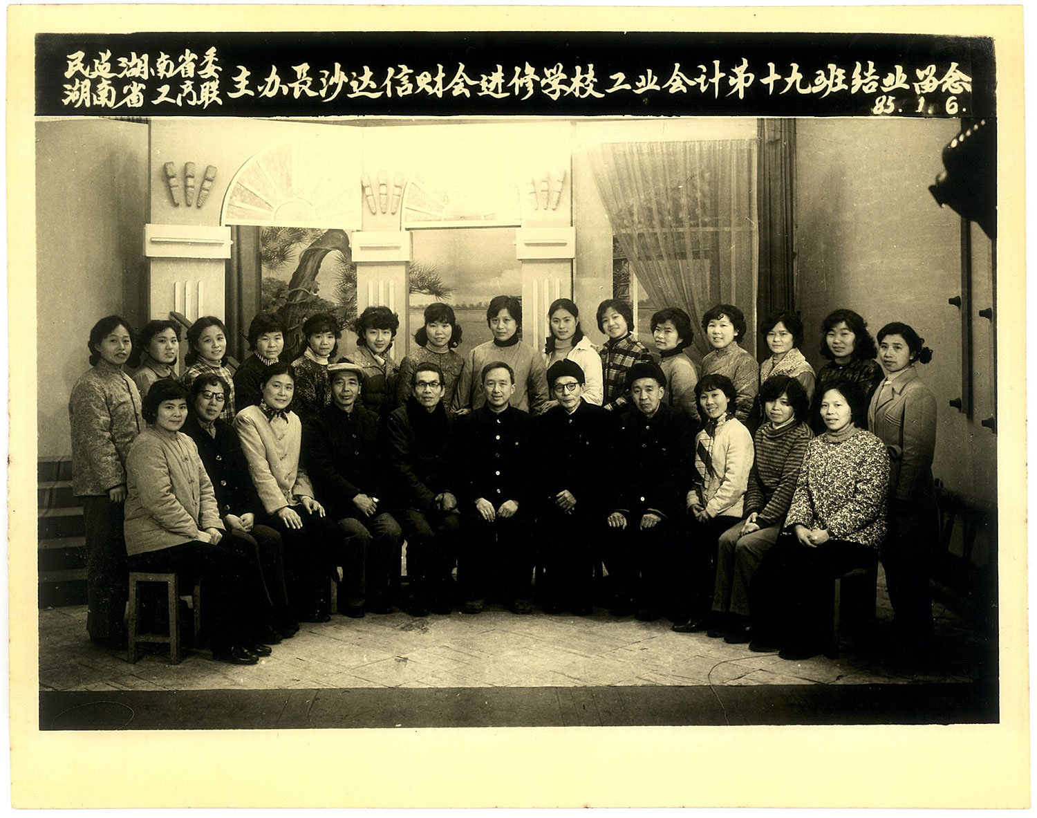1985年達(dá)信工業(yè)會計第十九班結(jié)業(yè)