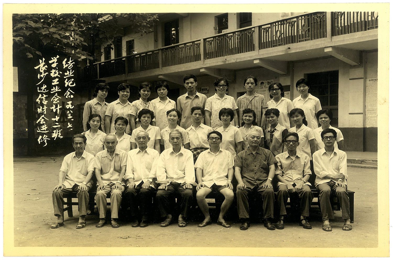1983年達(dá)信工業(yè)會計十二班結(jié)業(yè)