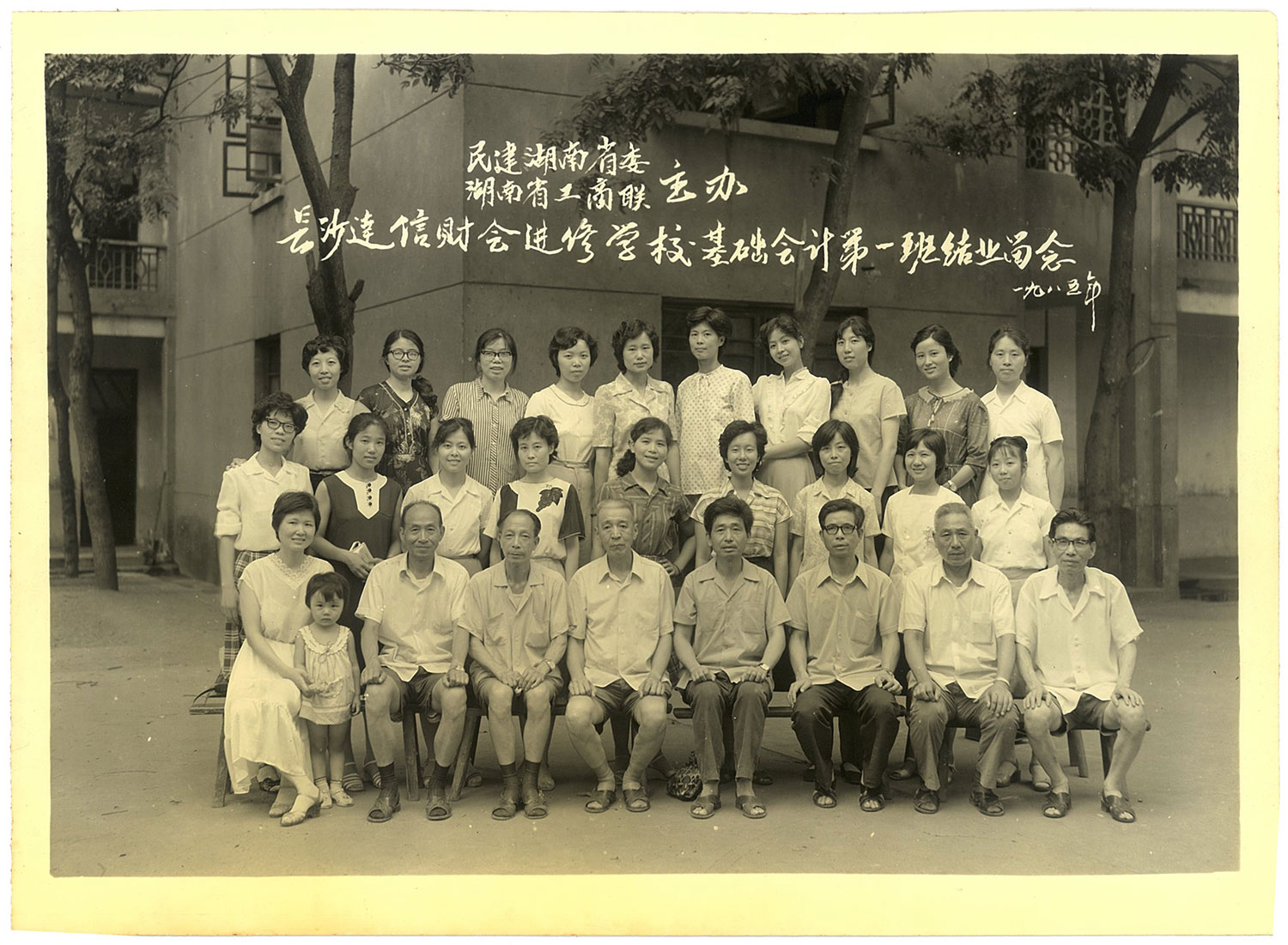 1985年達(dá)信基礎(chǔ)會計第一班結(jié)業(yè)