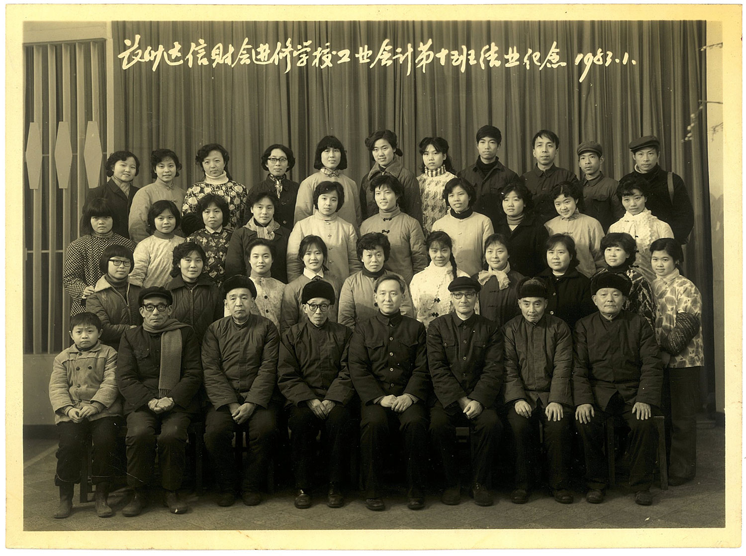 1983年達(dá)信工業(yè)會計第十班結(jié)業(yè)