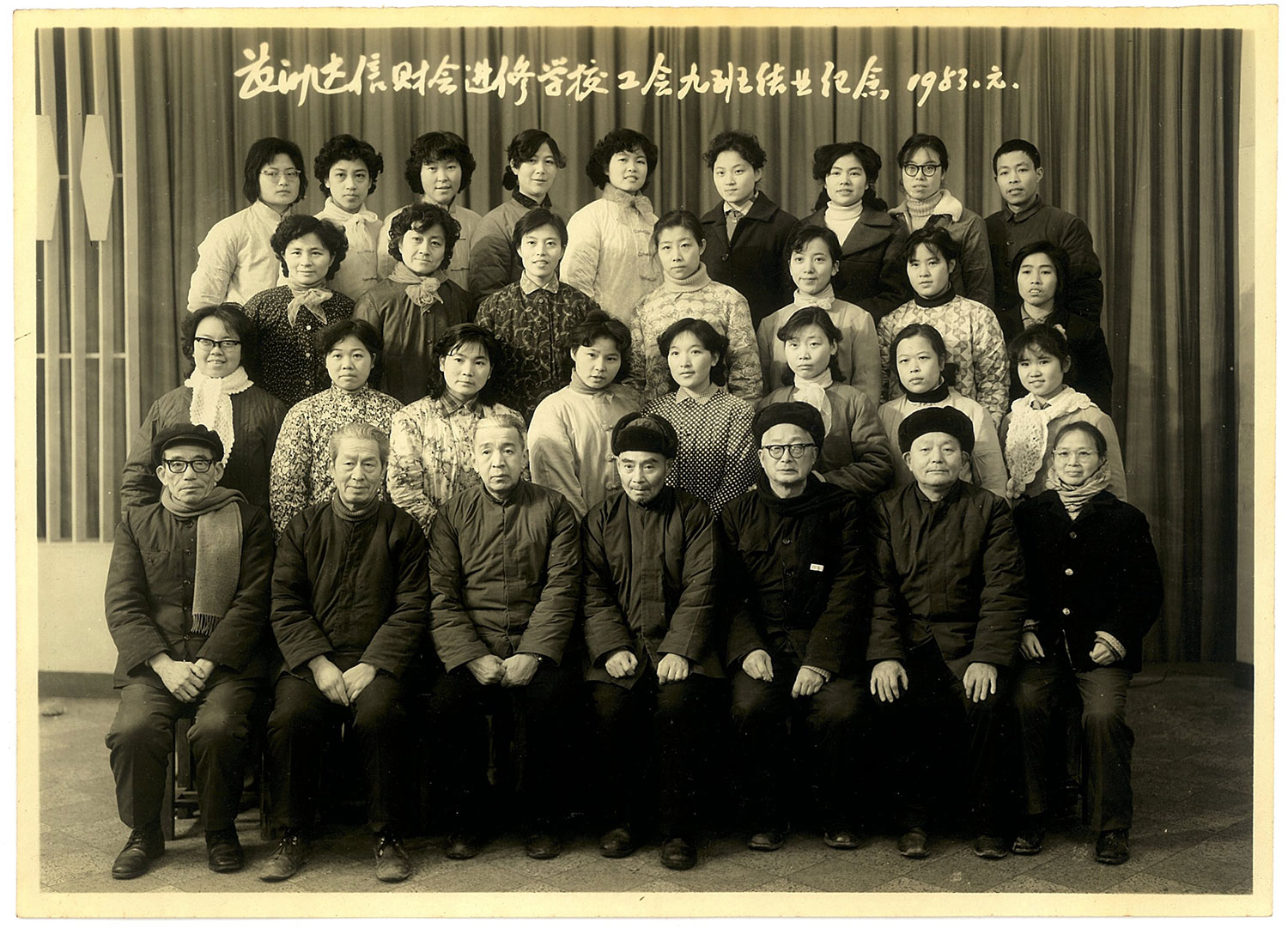 1983年達(dá)信財會進(jìn)修學(xué)校工會九班結(jié)業(yè)