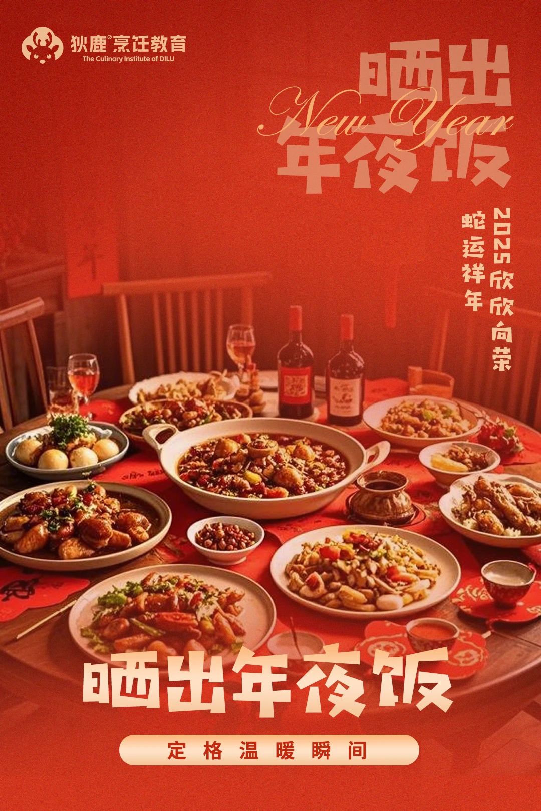曬出年夜飯·定格溫暖瞬間｜狄鹿烹飪學院學生春節(jié)家庭年夜飯實踐